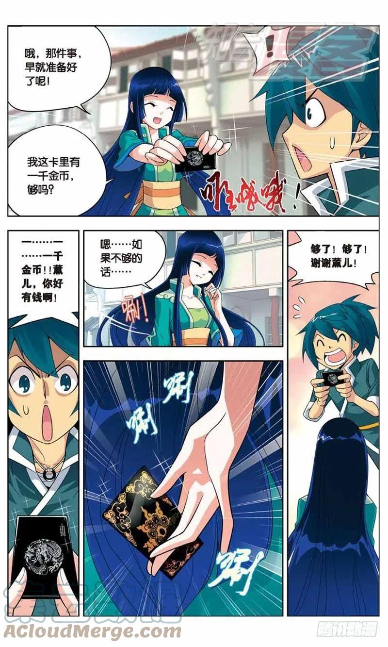 斗破苍穹 04 第11页