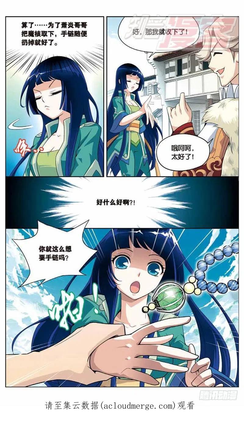 斗破苍穹 04 第24页