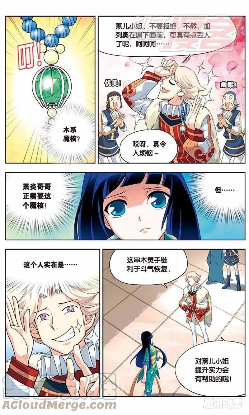 斗破苍穹 04 第23页