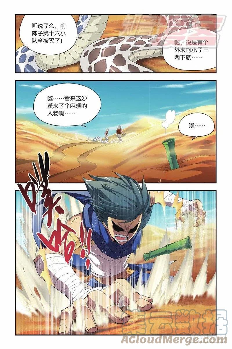 斗破苍穹 45（上） 第2页