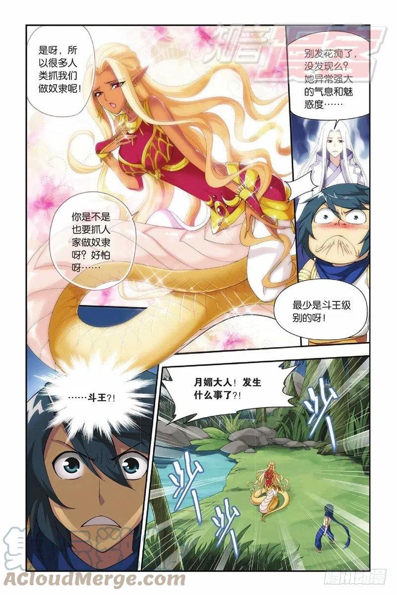斗破苍穹 45（上） 第8页