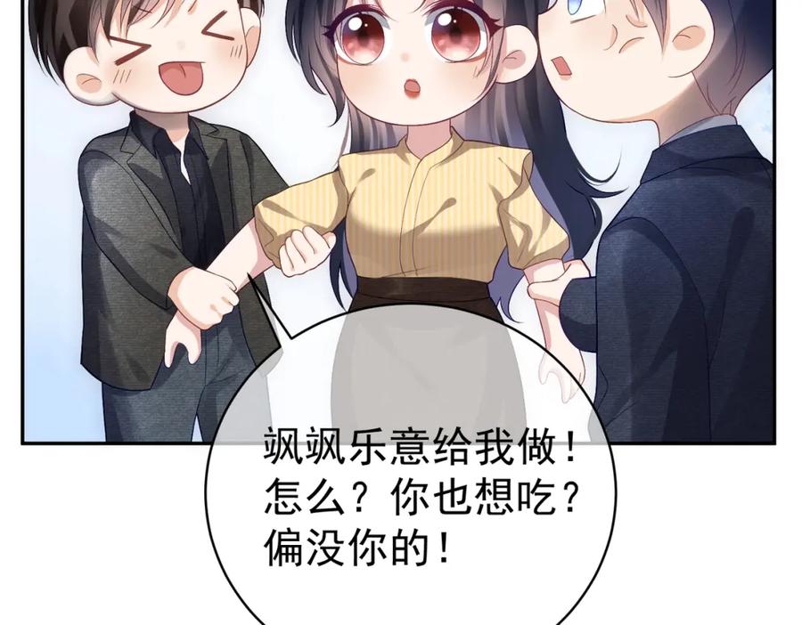 《天降萌宝：霍爷请签收》第50话 老婆弄丢了 第92页