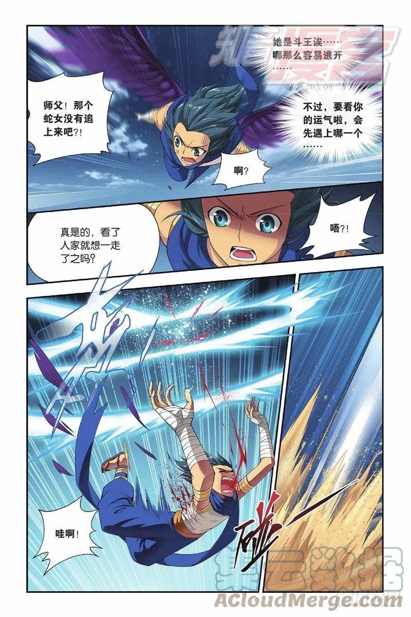 斗破苍穹 45（上） 第11页
