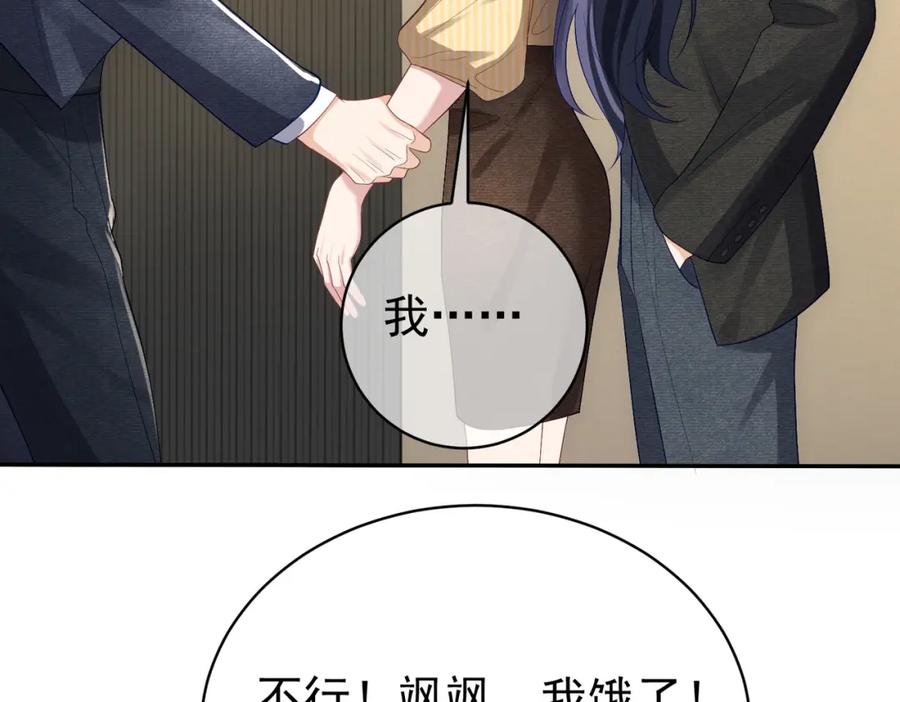 《天降萌宝：霍爷请签收》第50话 老婆弄丢了 第88页