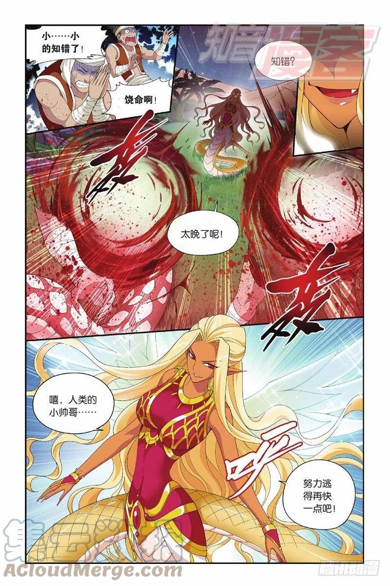 斗破苍穹 45（上） 第10页