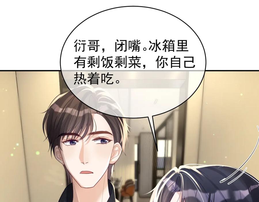 《天降萌宝：霍爷请签收》第50话 老婆弄丢了 第94页