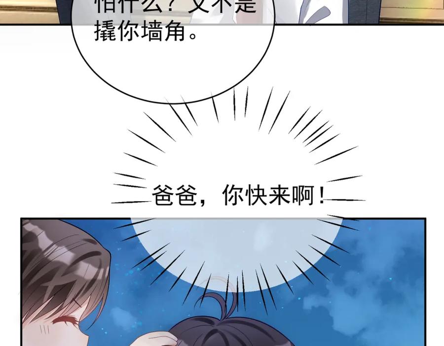 《天降萌宝：霍爷请签收》第50话 老婆弄丢了 第78页