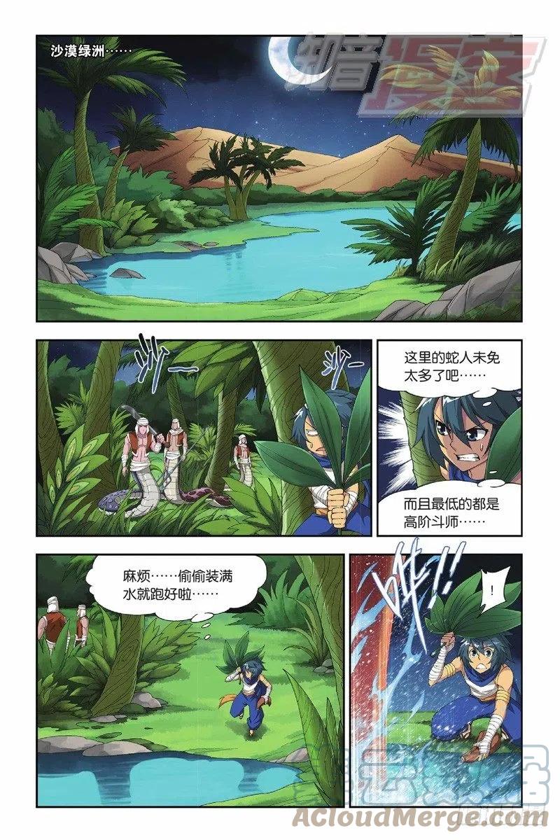 斗破苍穹 45（上） 第4页
