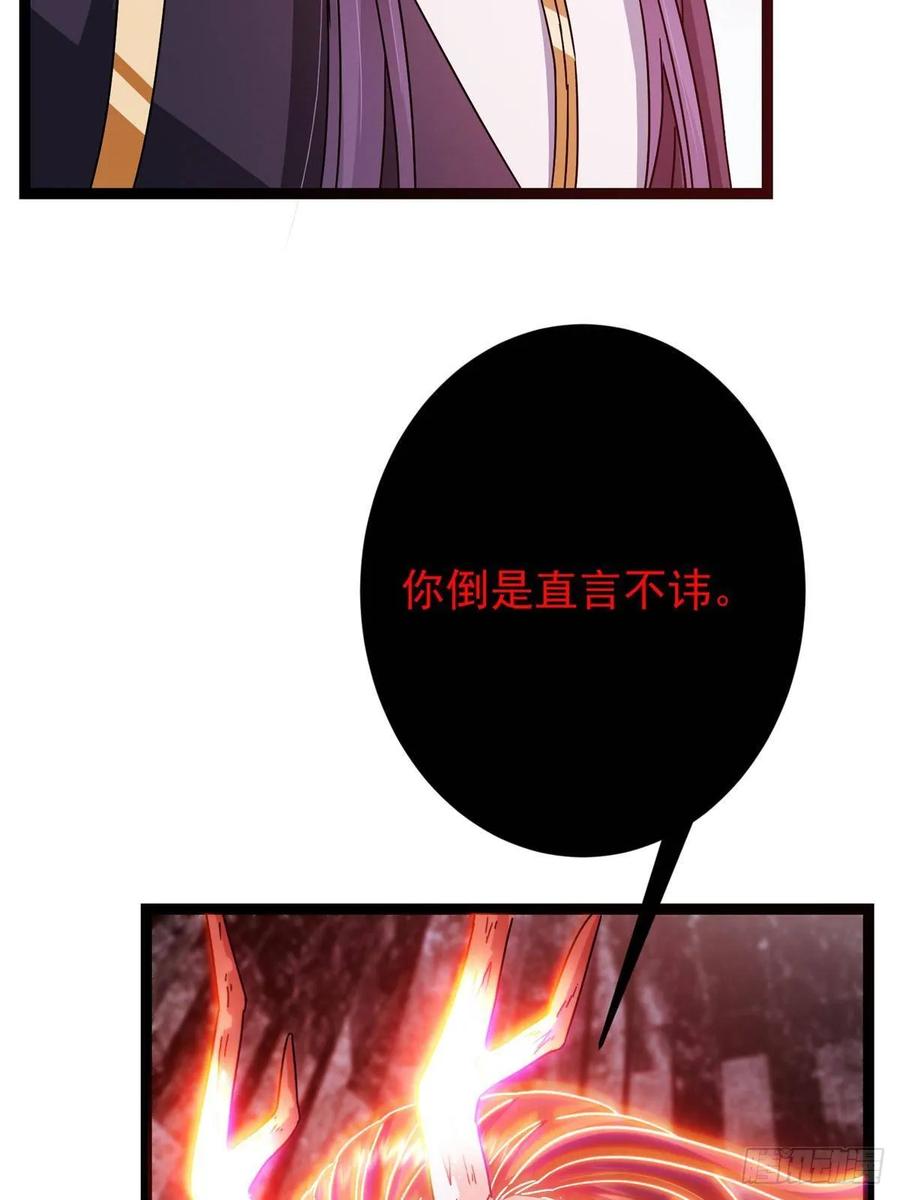 掌门低调点 486 本座已看透你的真身 第22页