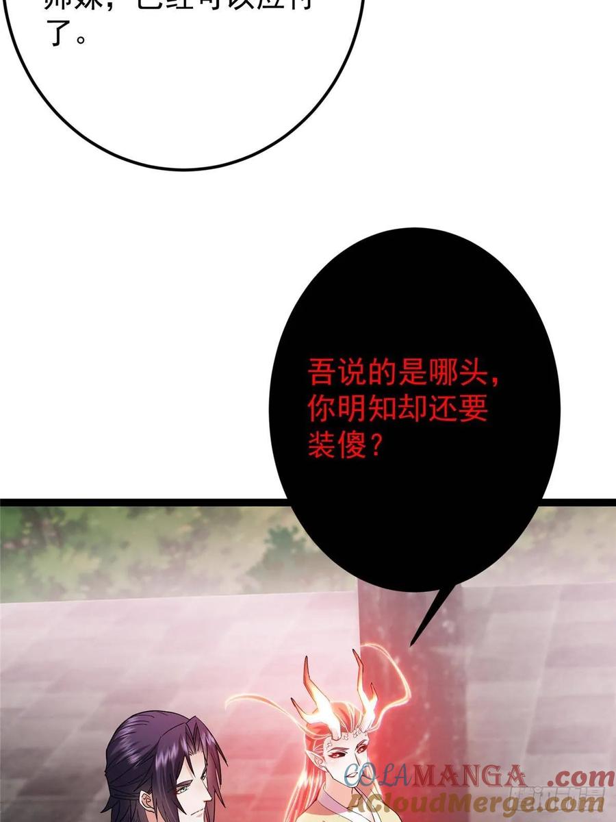 掌门低调点 486 本座已看透你的真身 第41页