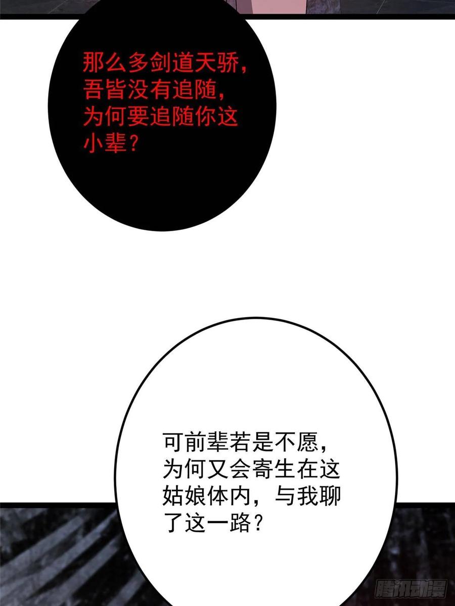 掌门低调点 486 本座已看透你的真身 第26页