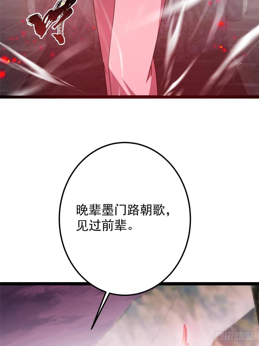 掌门低调点 486 本座已看透你的真身 第16页
