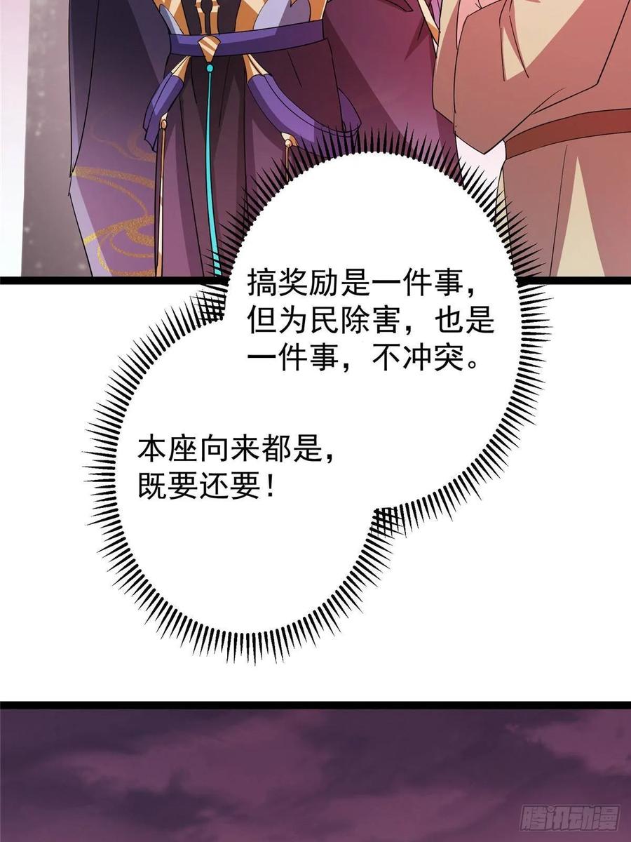 掌门低调点 486 本座已看透你的真身 第47页