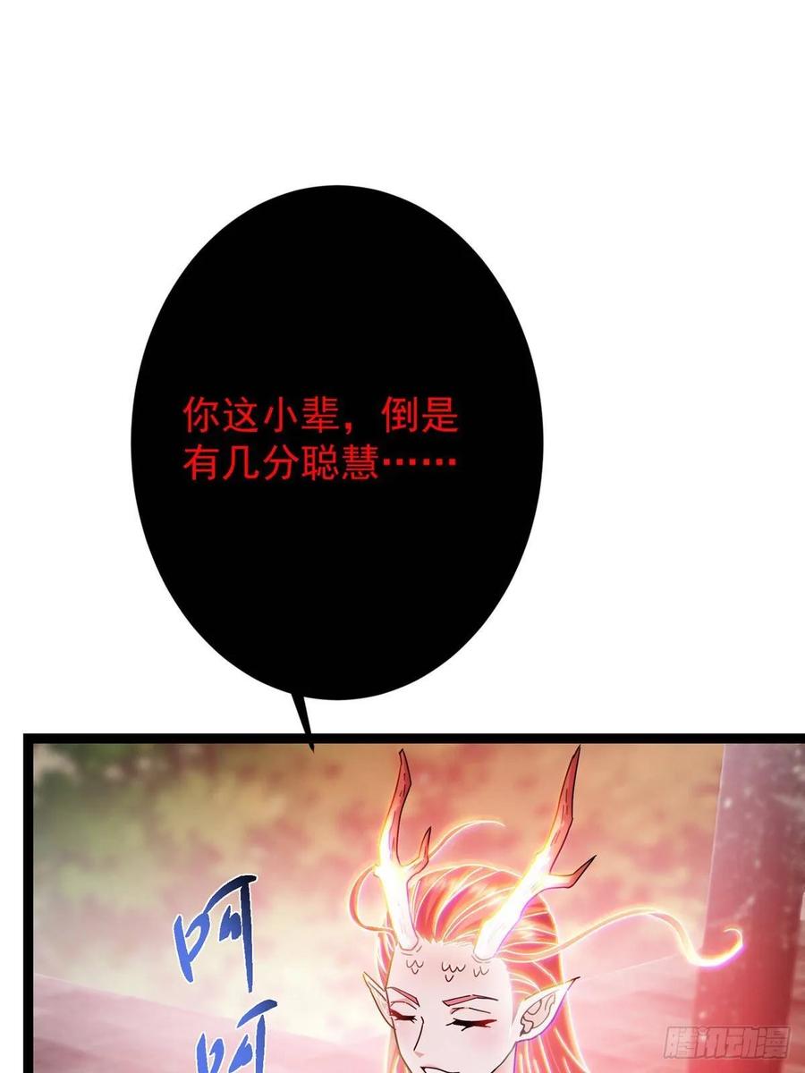 掌门低调点 486 本座已看透你的真身 第28页