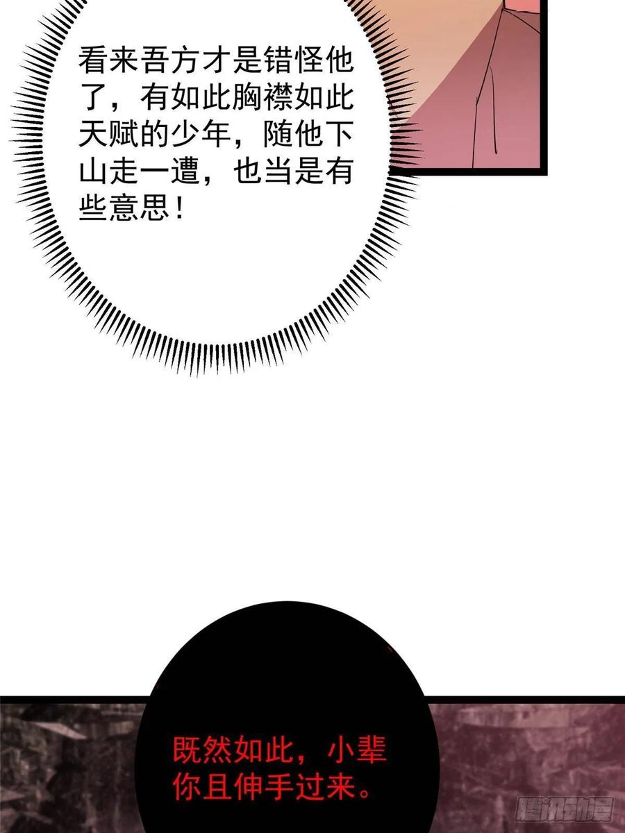 掌门低调点 486 本座已看透你的真身 第52页