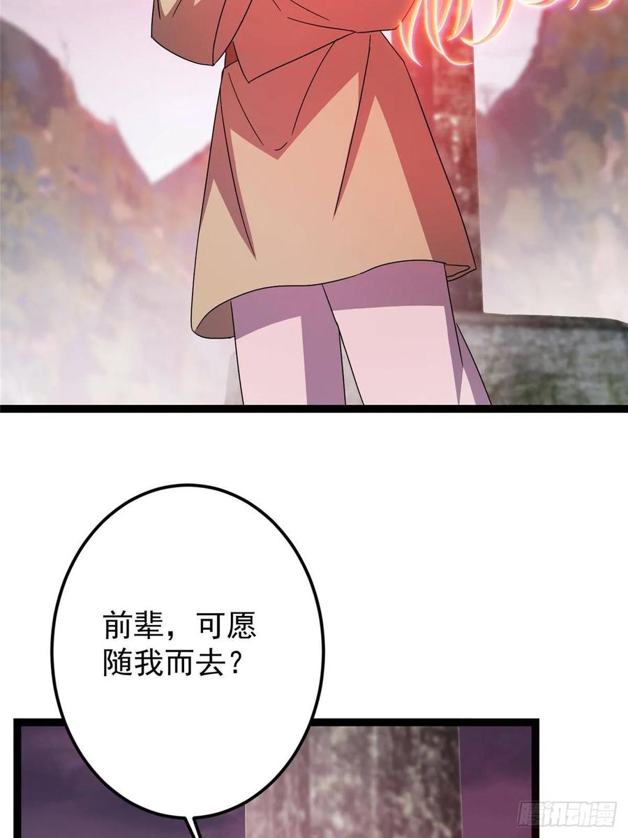 掌门低调点 486 本座已看透你的真身 第20页