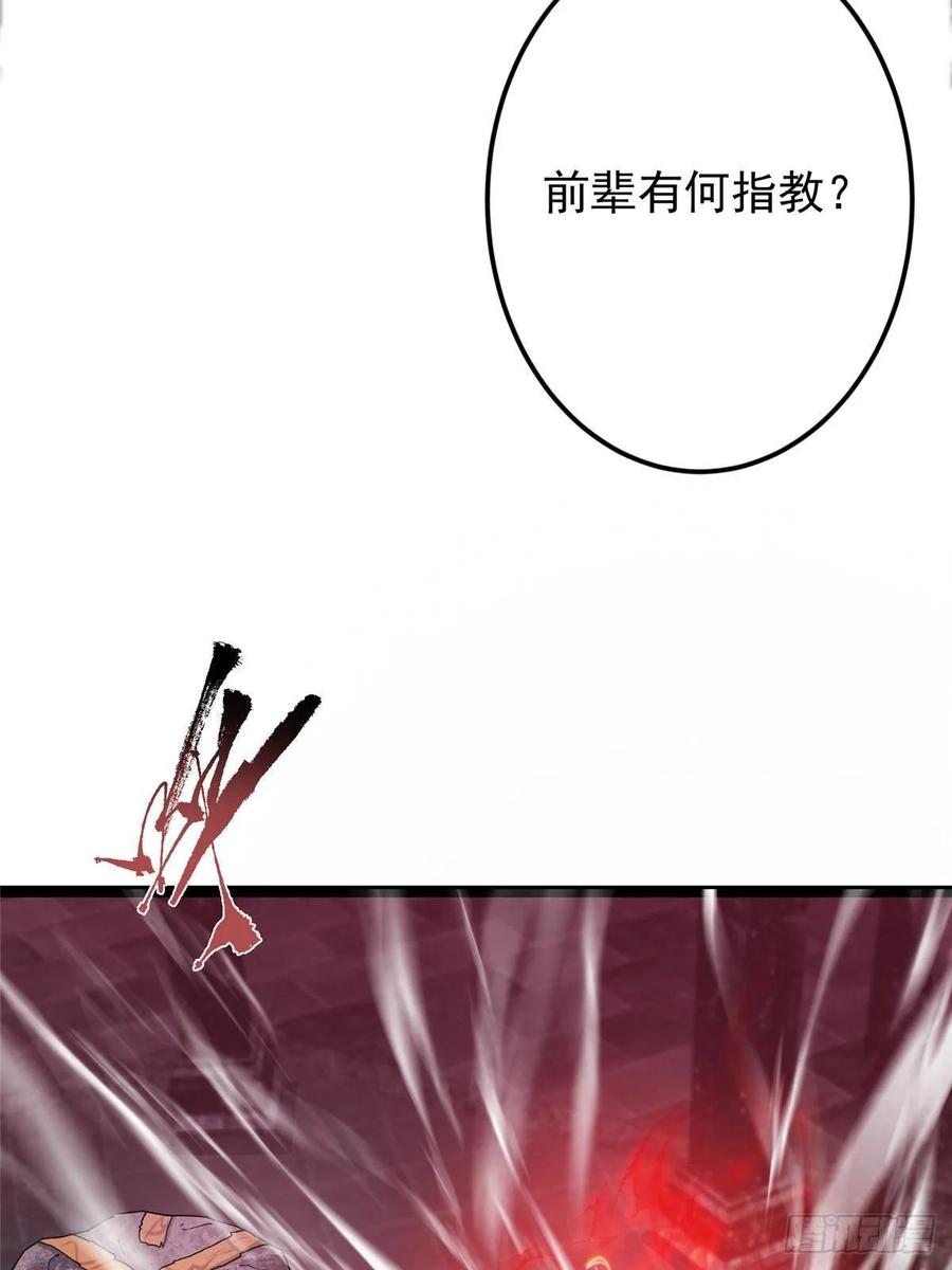 掌门低调点 486 本座已看透你的真身 第54页