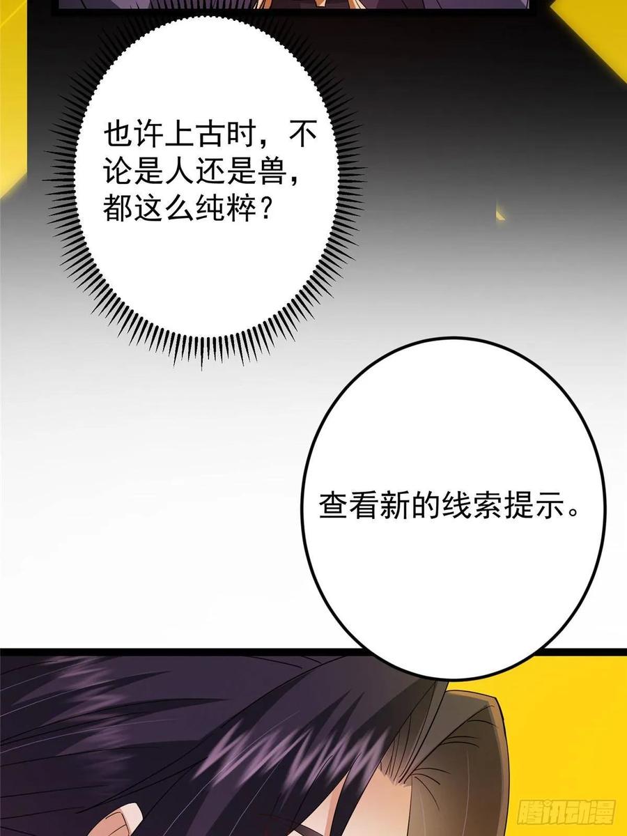 掌门低调点 486 本座已看透你的真身 第63页