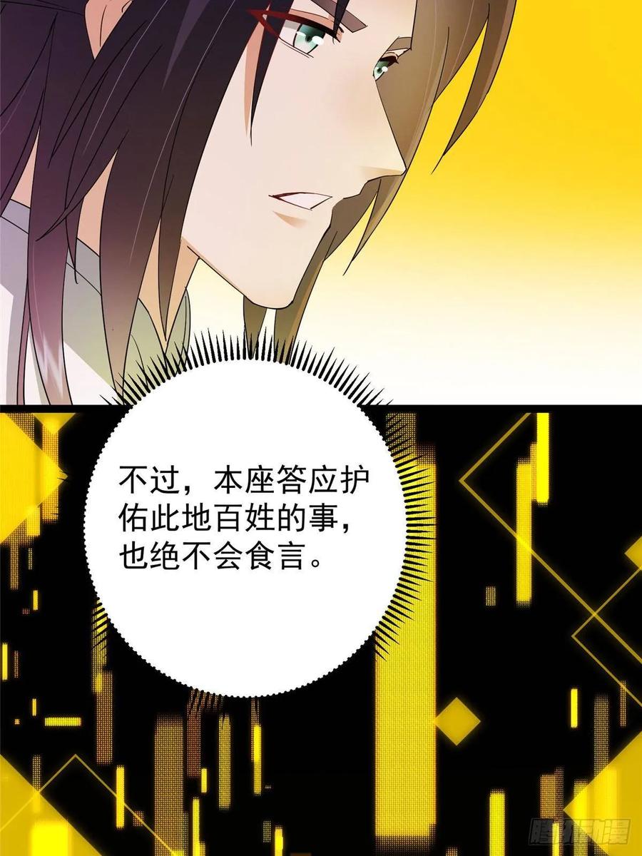 掌门低调点 486 本座已看透你的真身 第64页