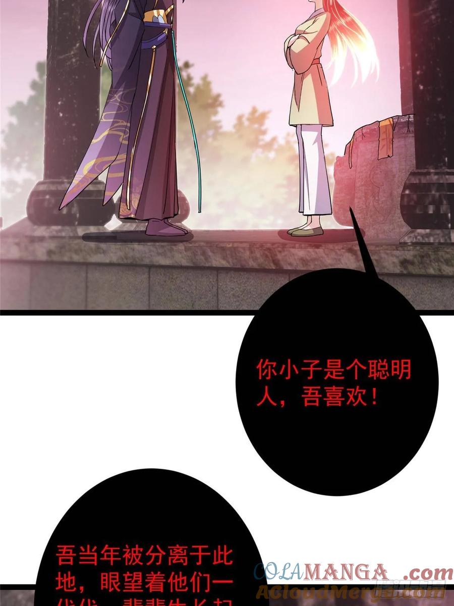 掌门低调点 486 本座已看透你的真身 第33页