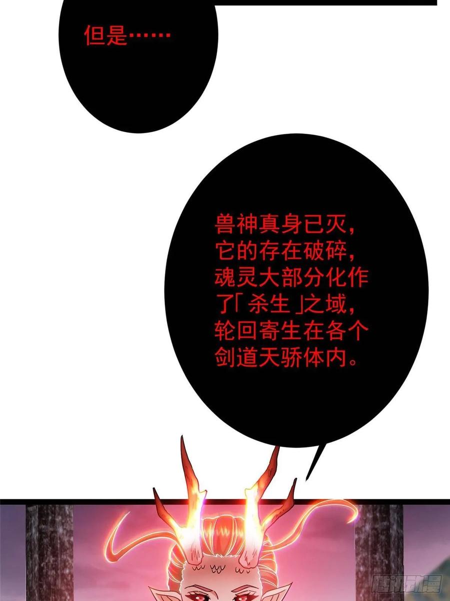 掌门低调点 486 本座已看透你的真身 第24页