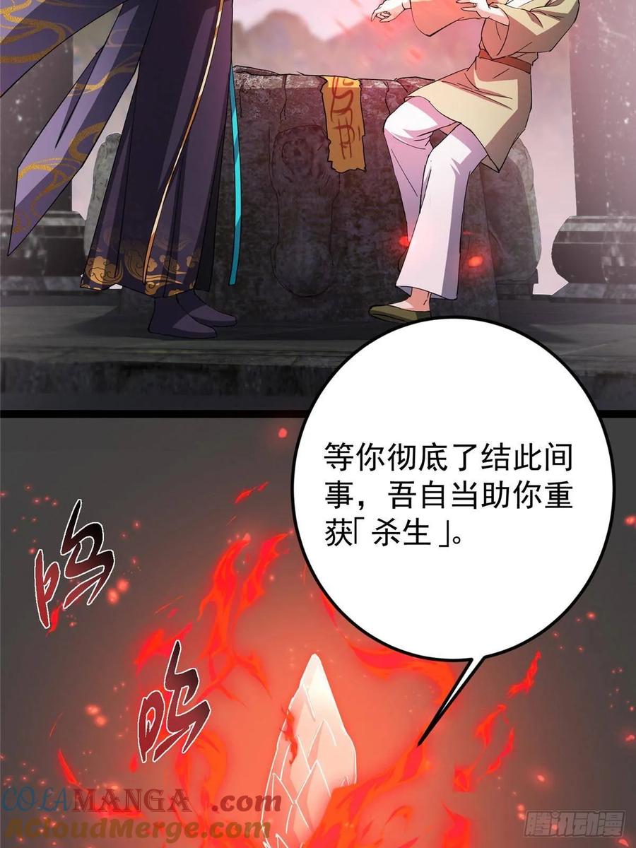 掌门低调点 486 本座已看透你的真身 第57页