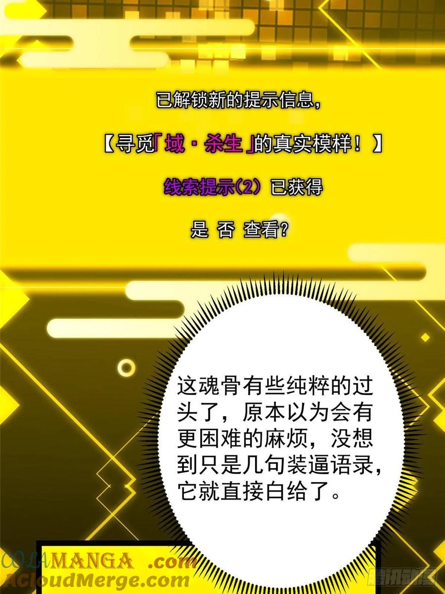 掌门低调点 486 本座已看透你的真身 第61页