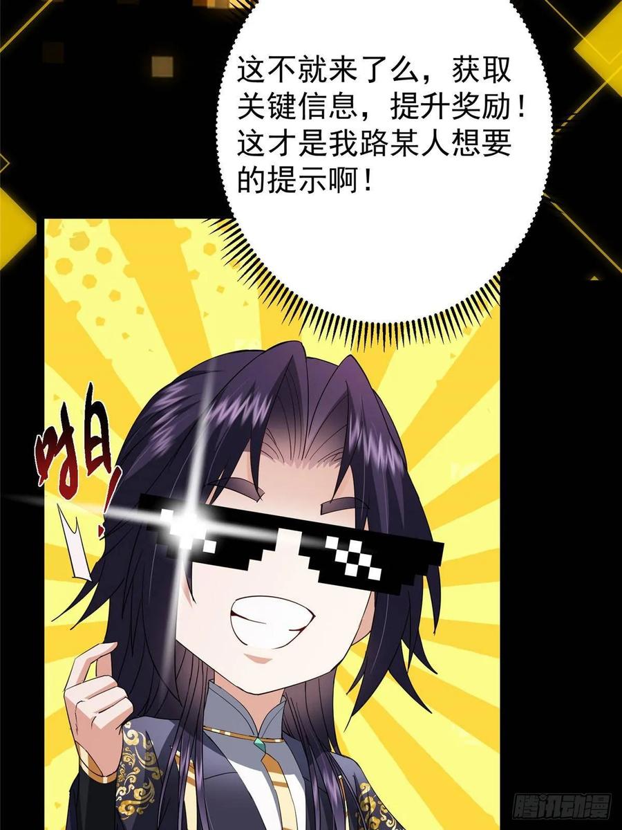 掌门低调点 486 本座已看透你的真身 第44页