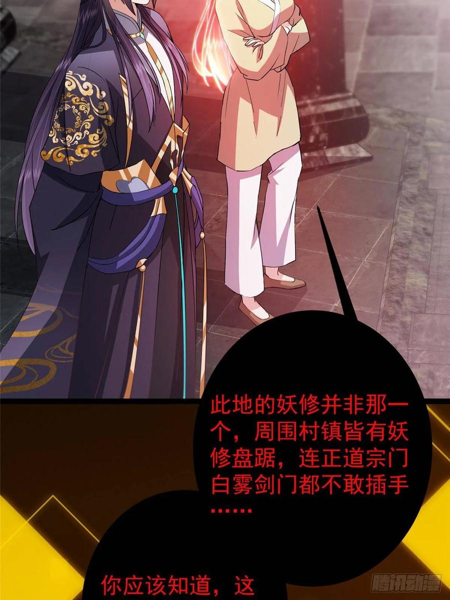 掌门低调点 486 本座已看透你的真身 第42页