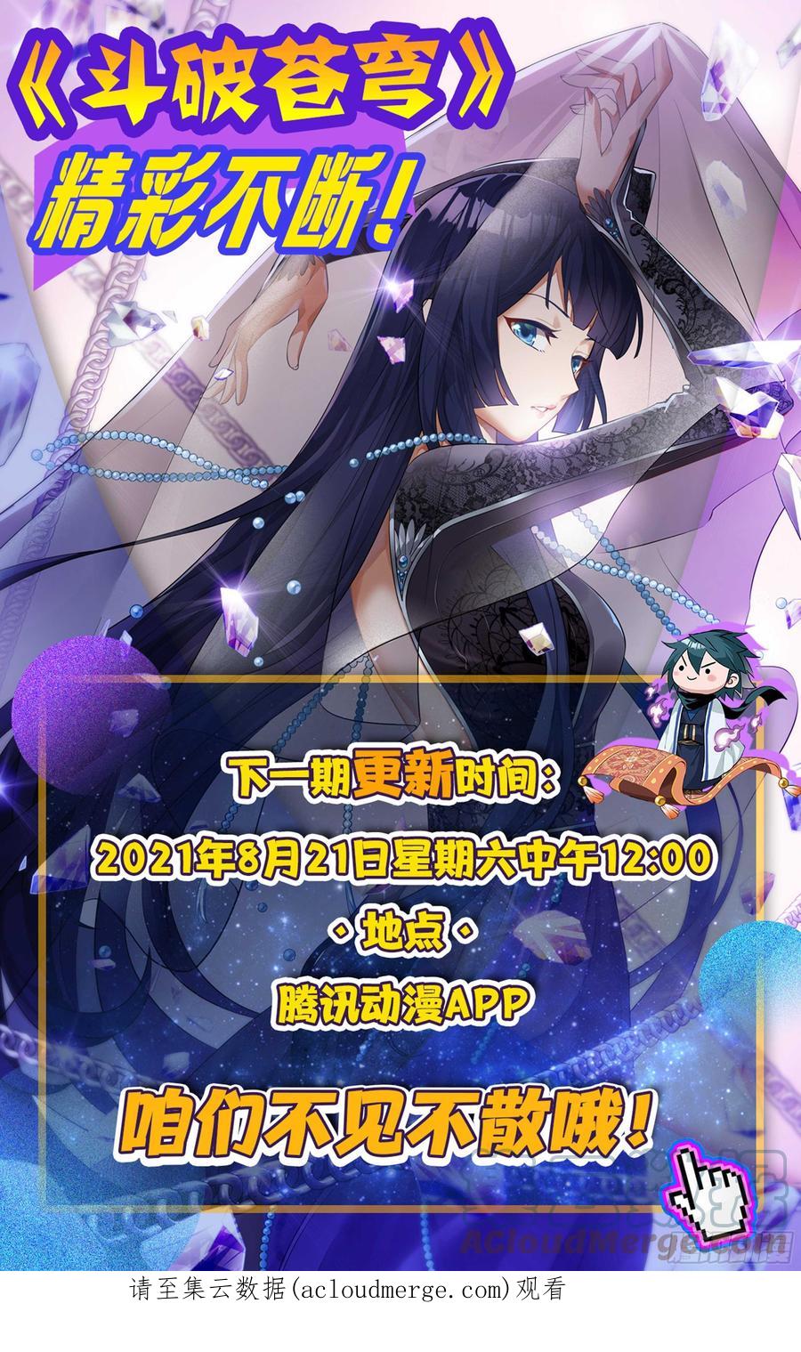 斗破苍穹 343回 神品血脉 第23页