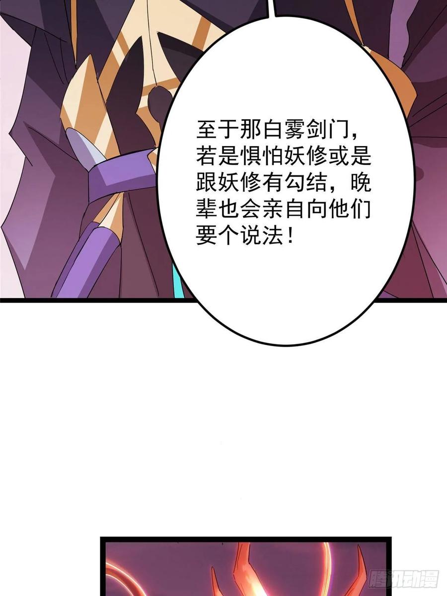 掌门低调点 486 本座已看透你的真身 第50页