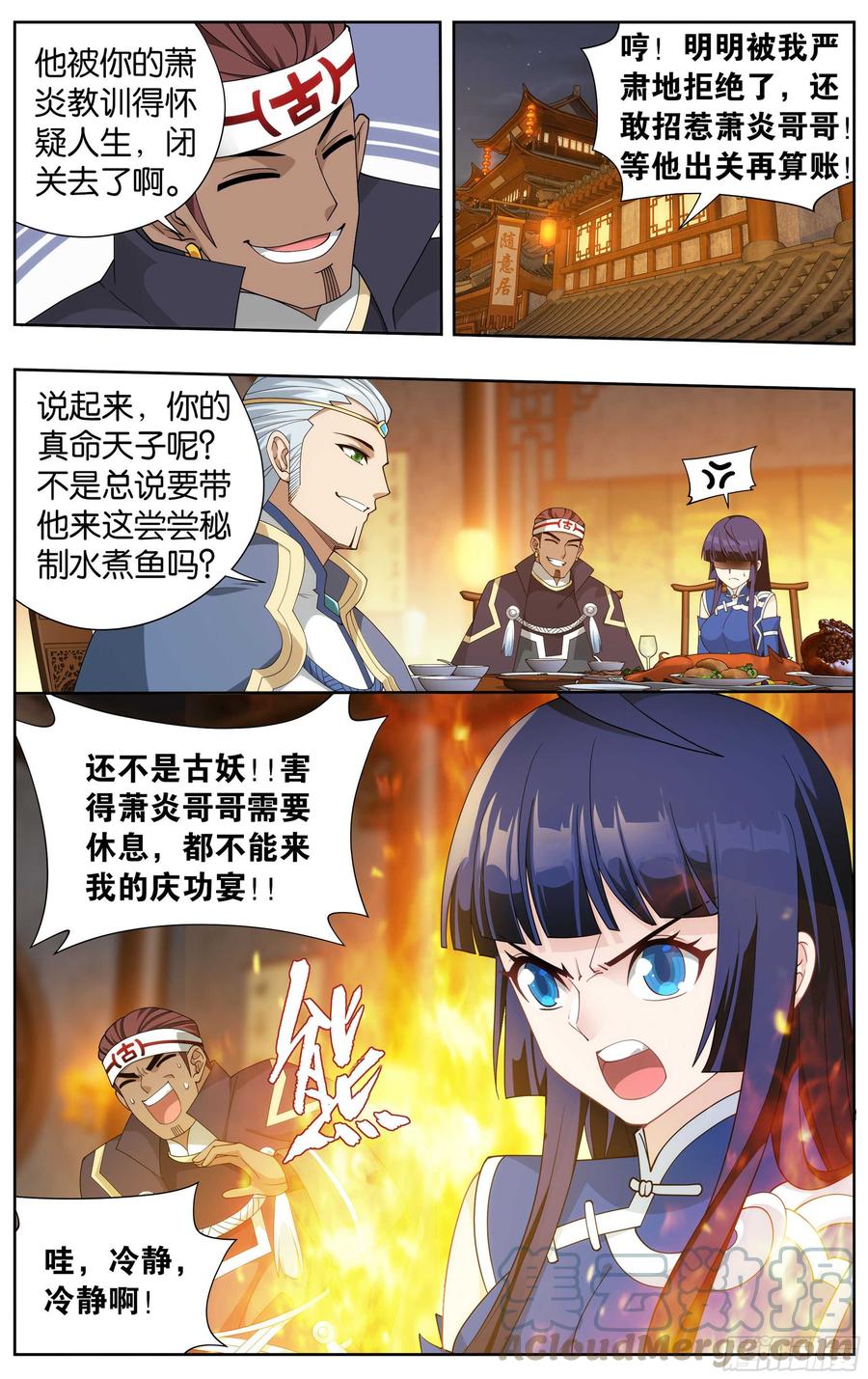 斗破苍穹 343回 神品血脉 第7页
