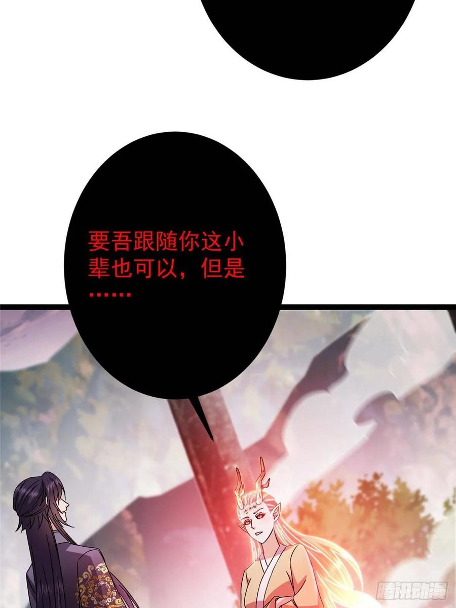 掌门低调点 486 本座已看透你的真身 第30页