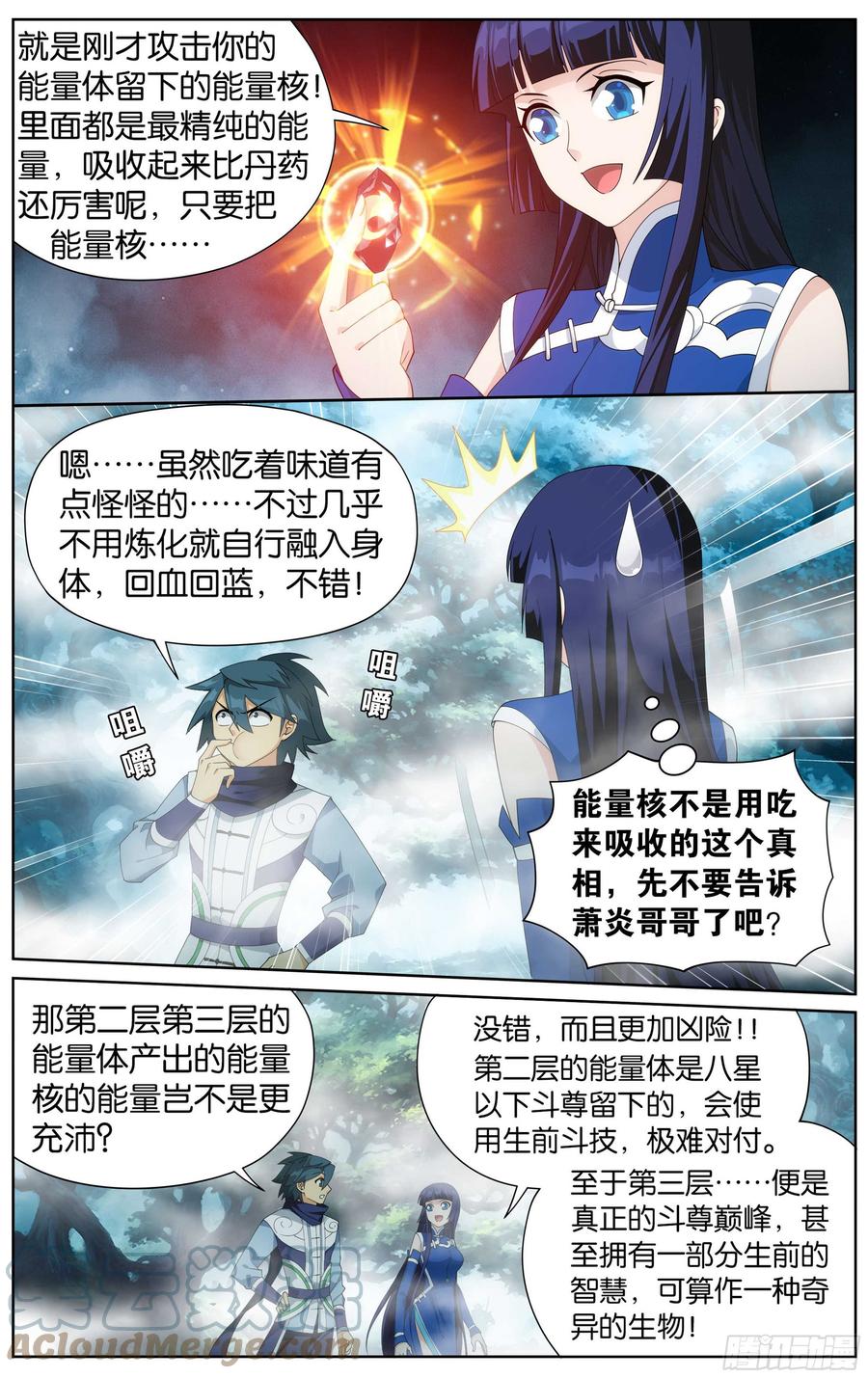 斗破苍穹 344回 天墓魂灵 第7页