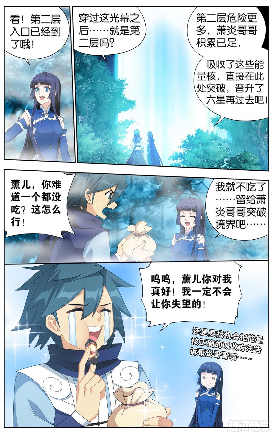 斗破苍穹 344回 天墓魂灵 第10页