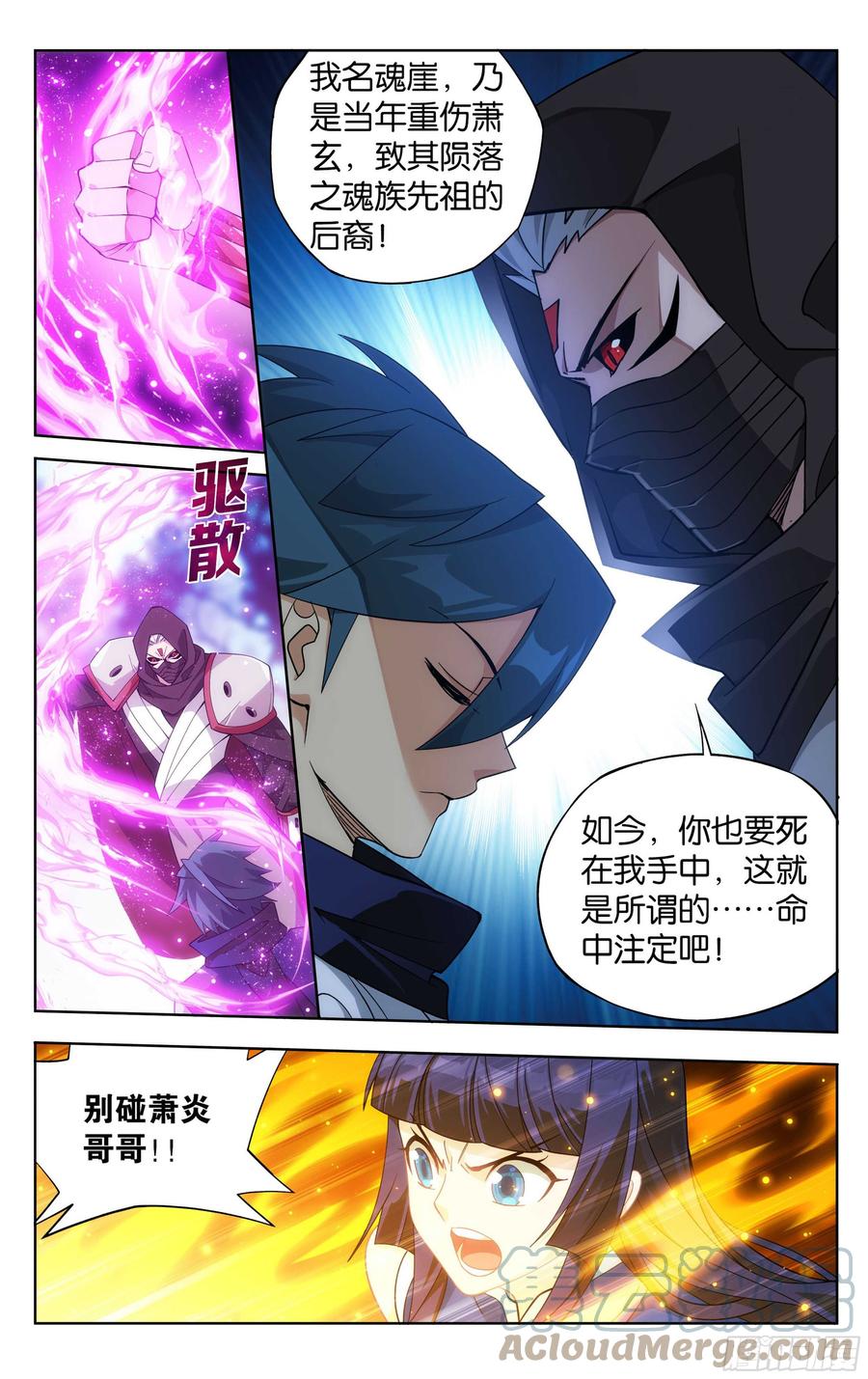 斗破苍穹 344回 天墓魂灵 第17页