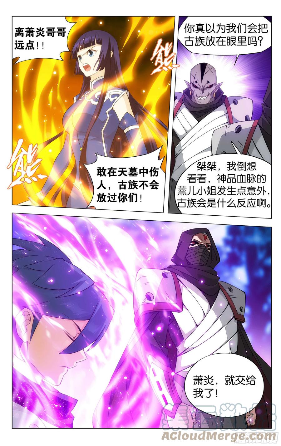 斗破苍穹 344回 天墓魂灵 第15页