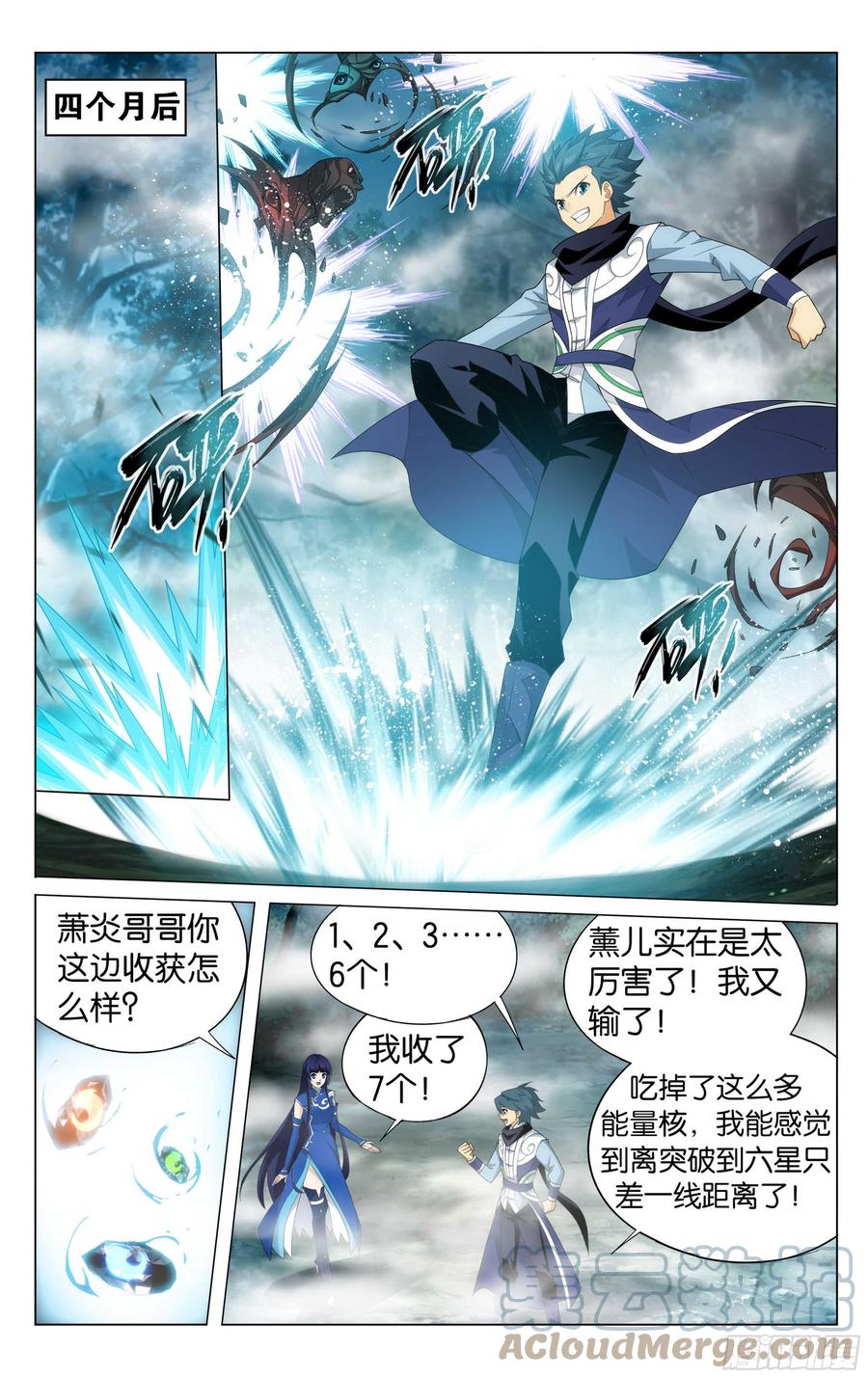 斗破苍穹 344回 天墓魂灵 第9页