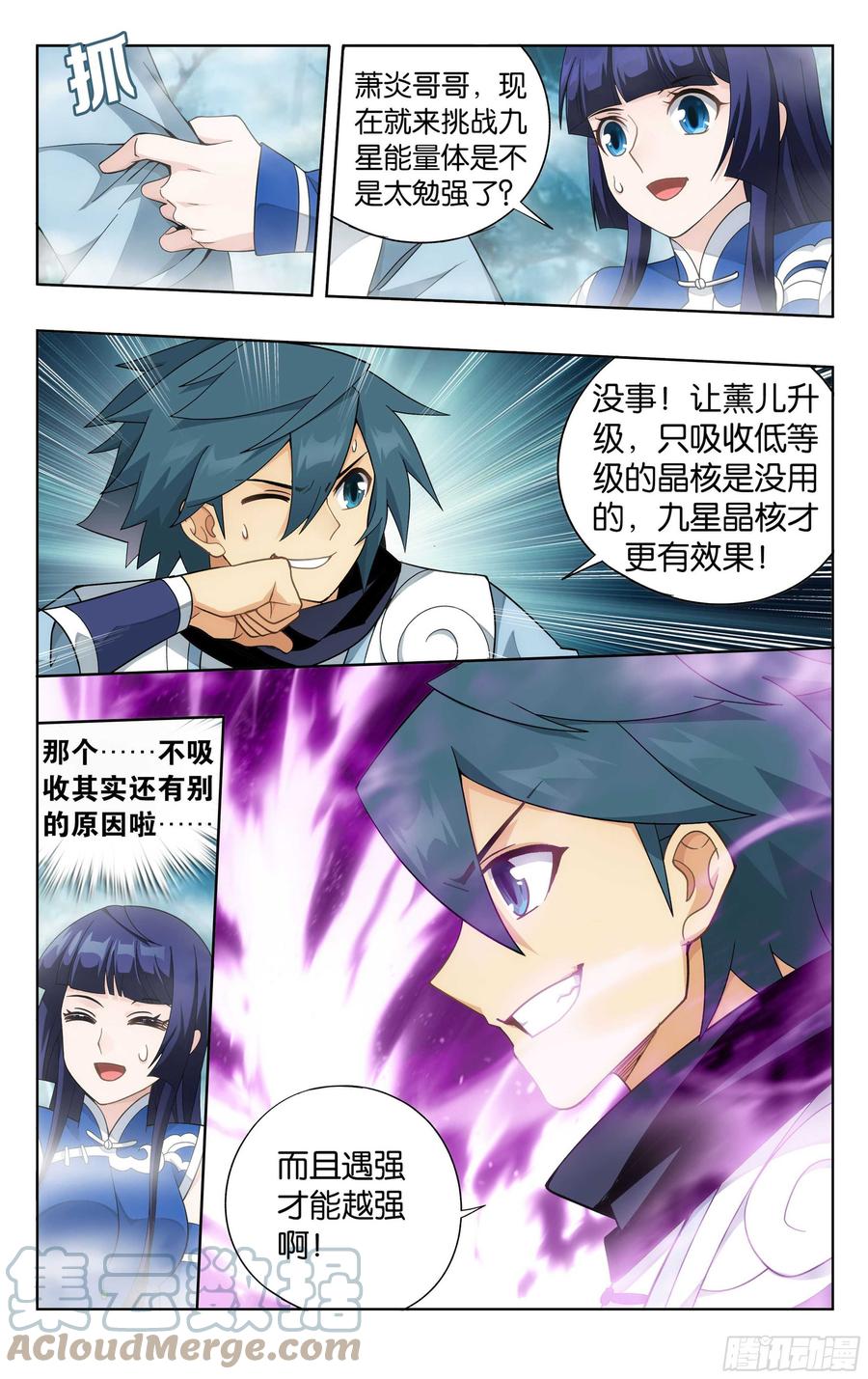 斗破苍穹 345回 第二层 第13页