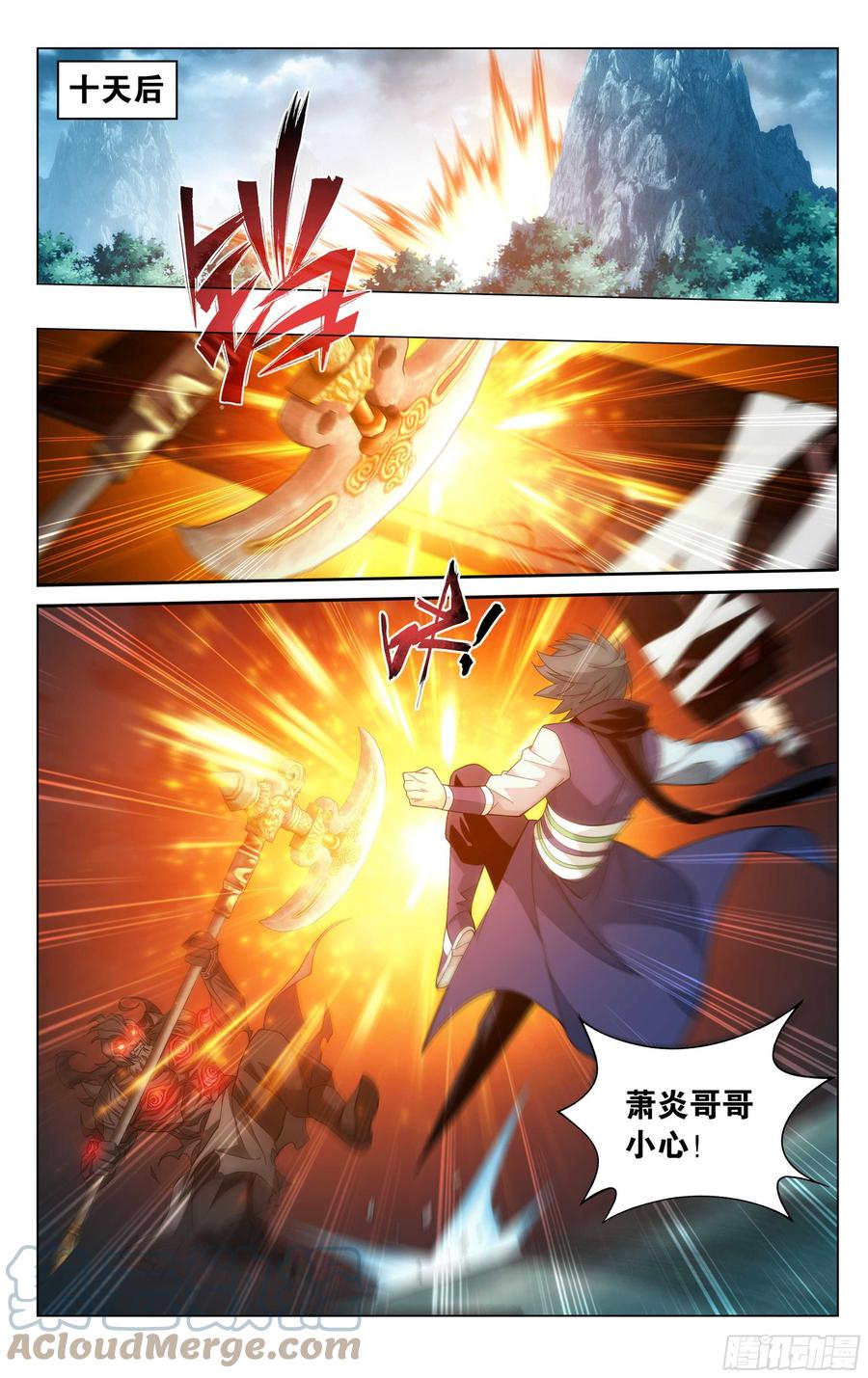 斗破苍穹 345回 第二层 第11页