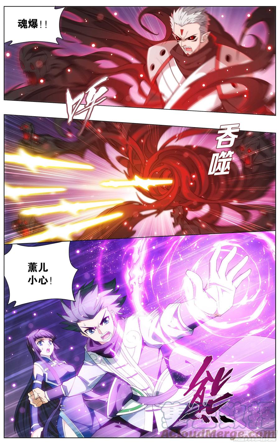 斗破苍穹 345回 第二层 第3页