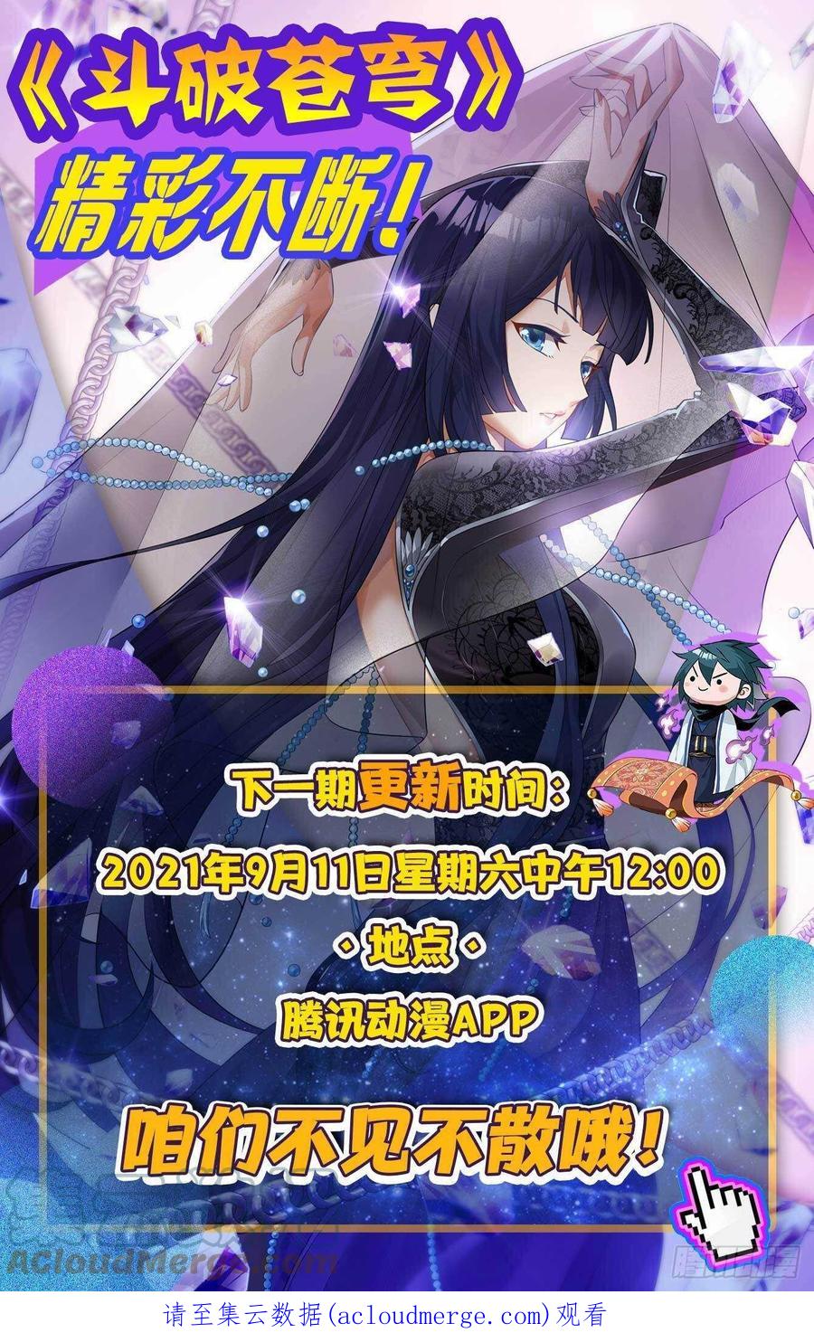 斗破苍穹 345回 第二层 第23页