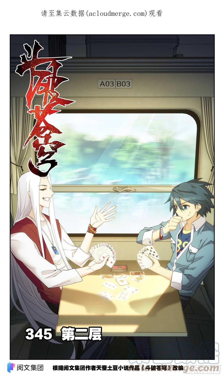斗破苍穹 345回 第二层 第1页