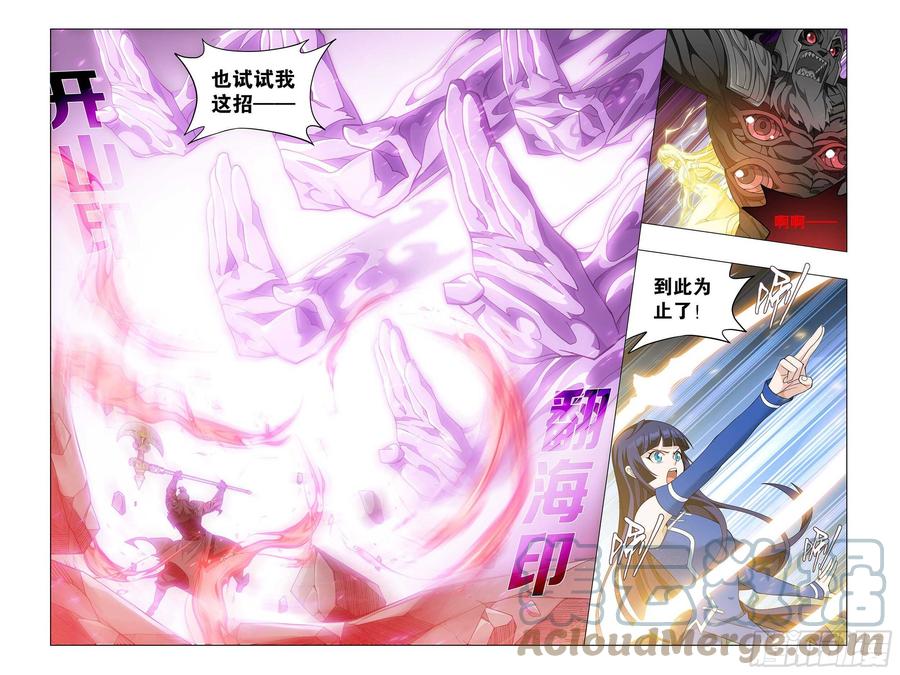 斗破苍穹 345回 第二层 第15页