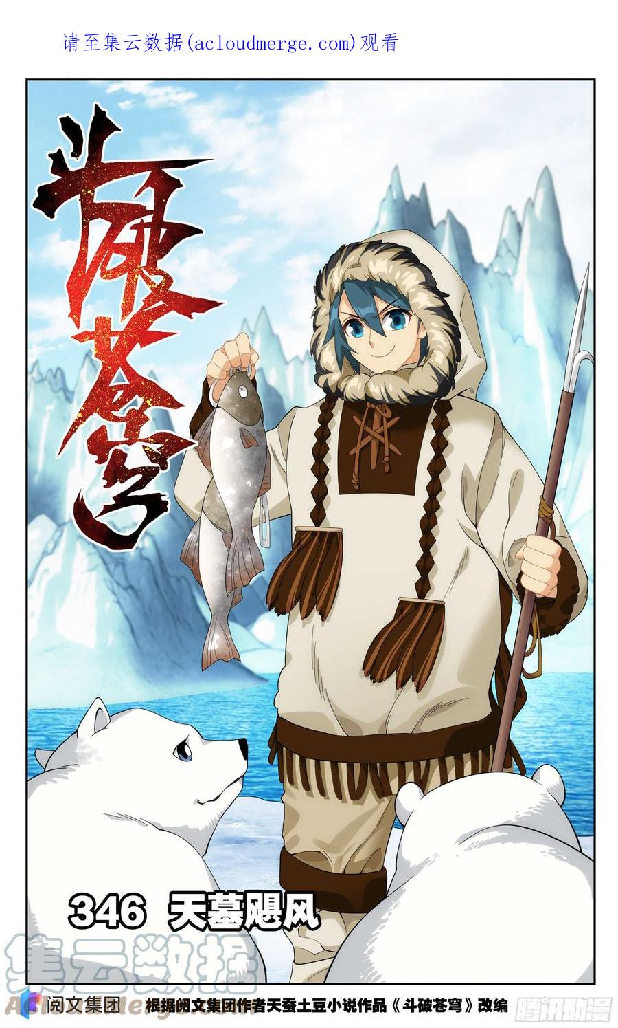 斗破苍穹 346回 天墓飓风 第1页