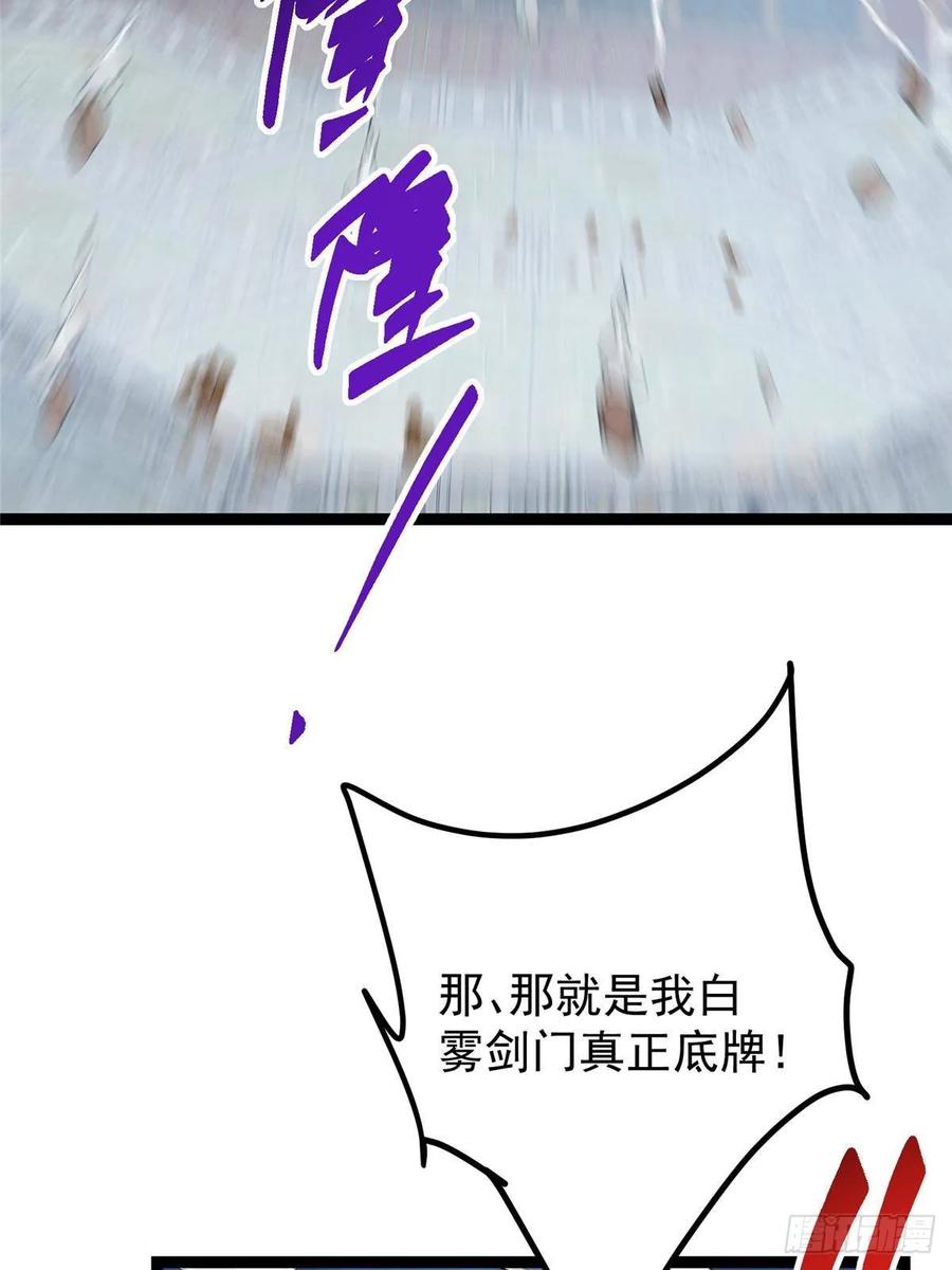 掌门低调点 489 早已彻底腐烂的门派 第108页