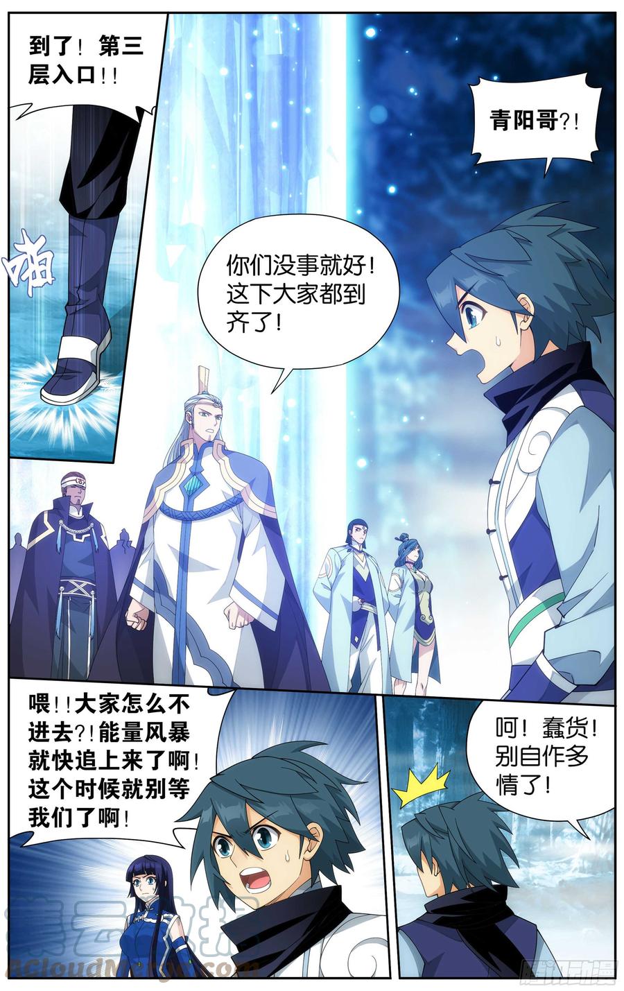 斗破苍穹 346回 天墓飓风 第15页