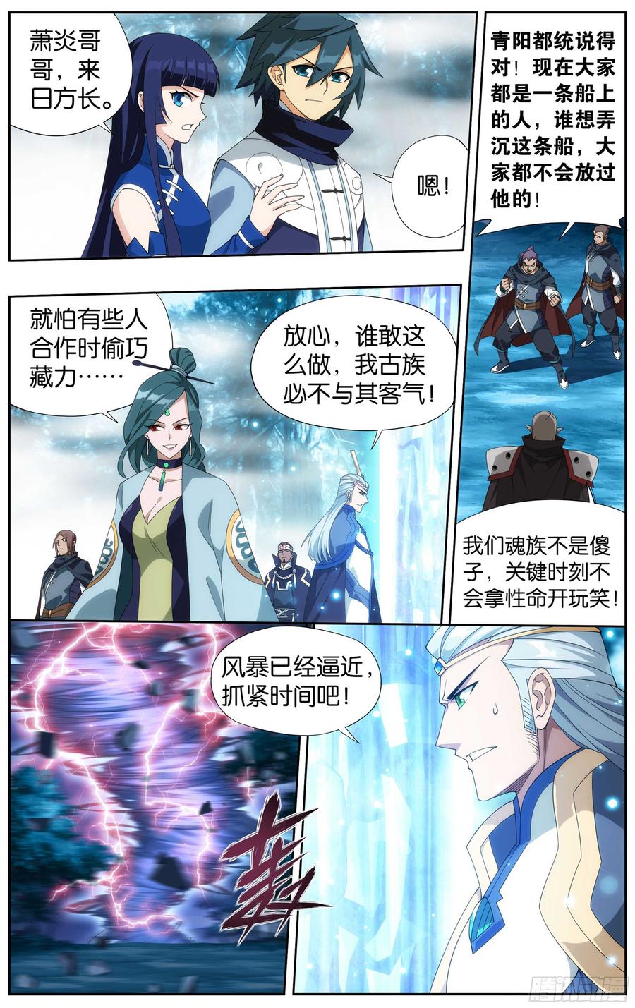 斗破苍穹 346回 天墓飓风 第18页