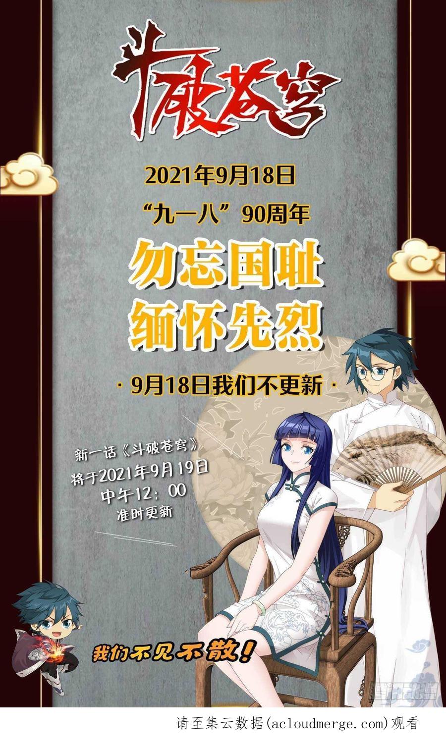 斗破苍穹 346回 天墓飓风 第24页