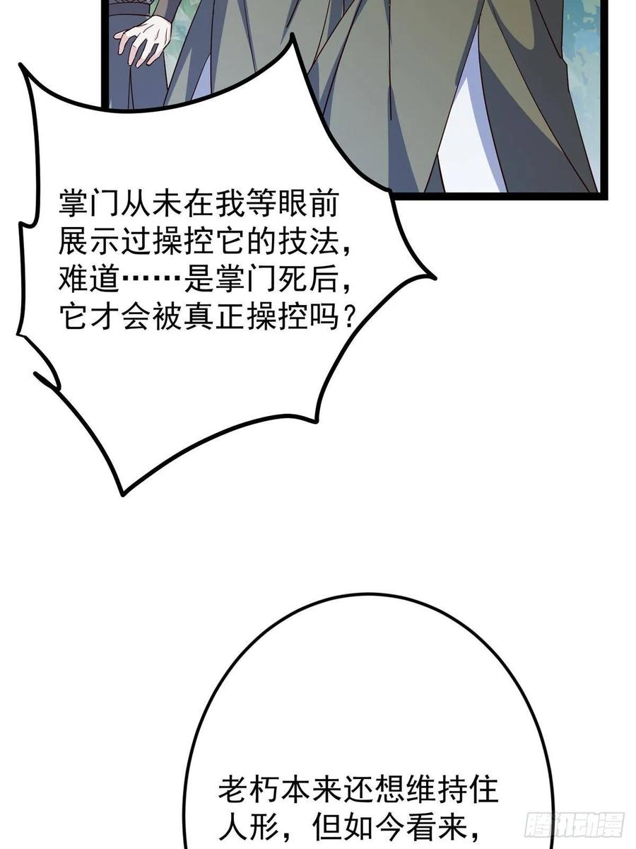 掌门低调点 489 早已彻底腐烂的门派 第110页